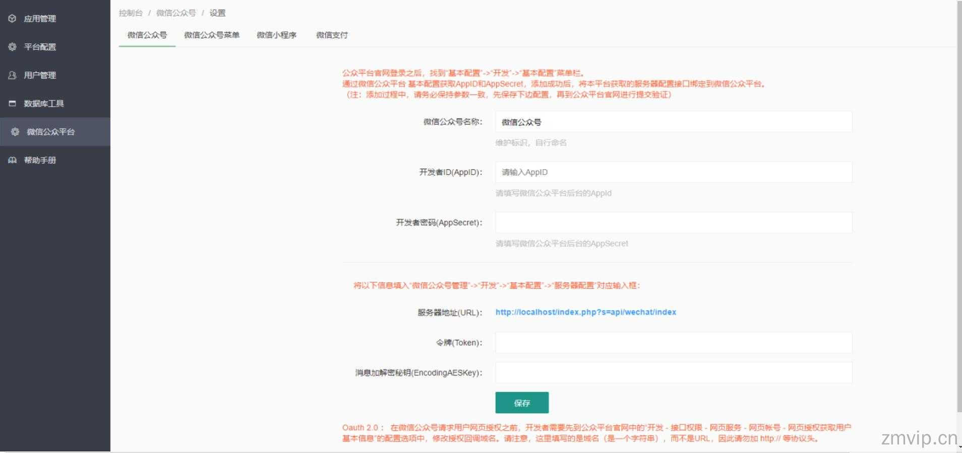 图片[2]-PHP源码 微信支付收银台源码 微信支付商家PHP源码 微信支付扫码付款 商家收银台-逐梦贵宾-逐梦网