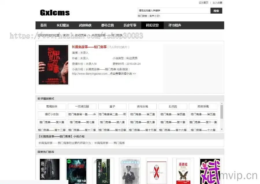 图片[2]-Gxlcms有声小说系统/小说听书系统源码Gxlcms有声小说下载-逐梦贵宾-逐梦网