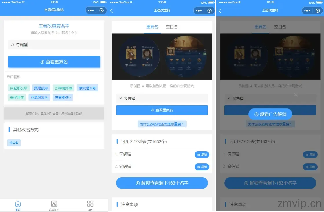 图片[1]-流量主|王者荣耀改名神器助手微信小程序源码-逐梦贵宾-逐梦网