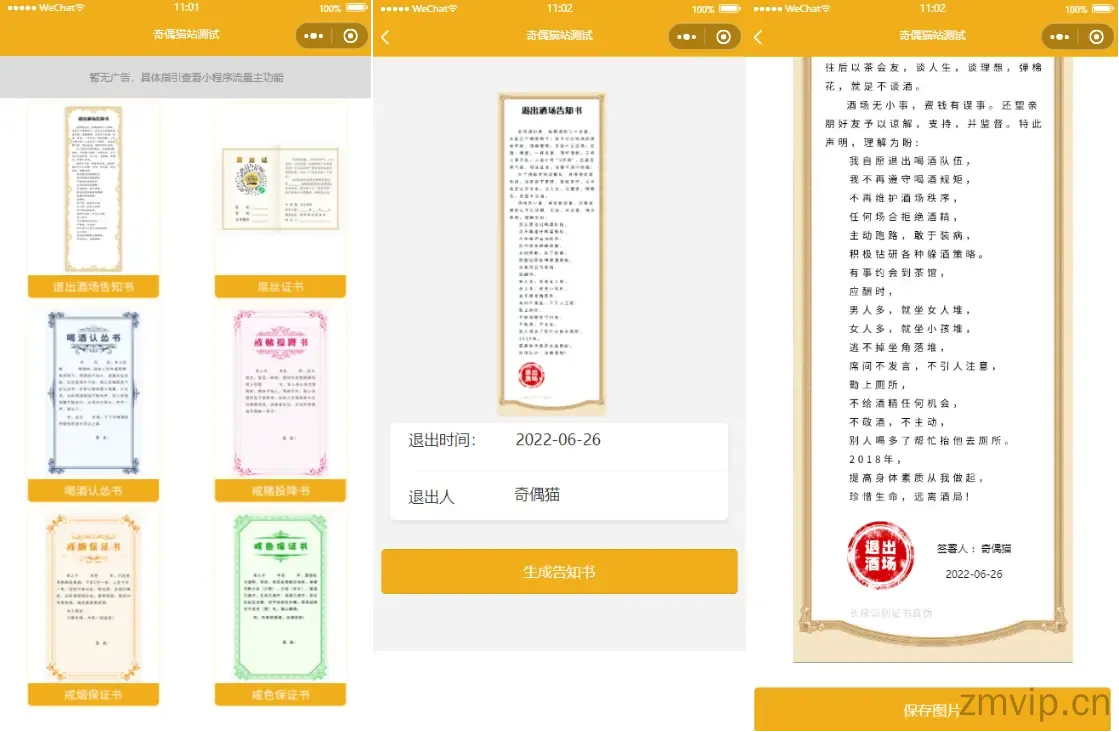 图片[1]-趣味证书制作生成微信小程序源码-逐梦贵宾-逐梦网