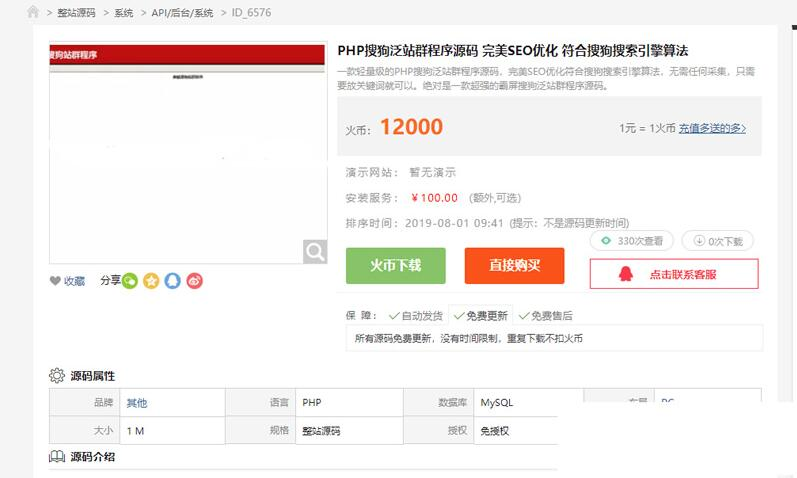 超强霸屏仿照聚合搜索轻量级PHP搜狗泛站群程序源码SEO优化搜索引擎算法程序源码-逐梦贵宾-逐梦网