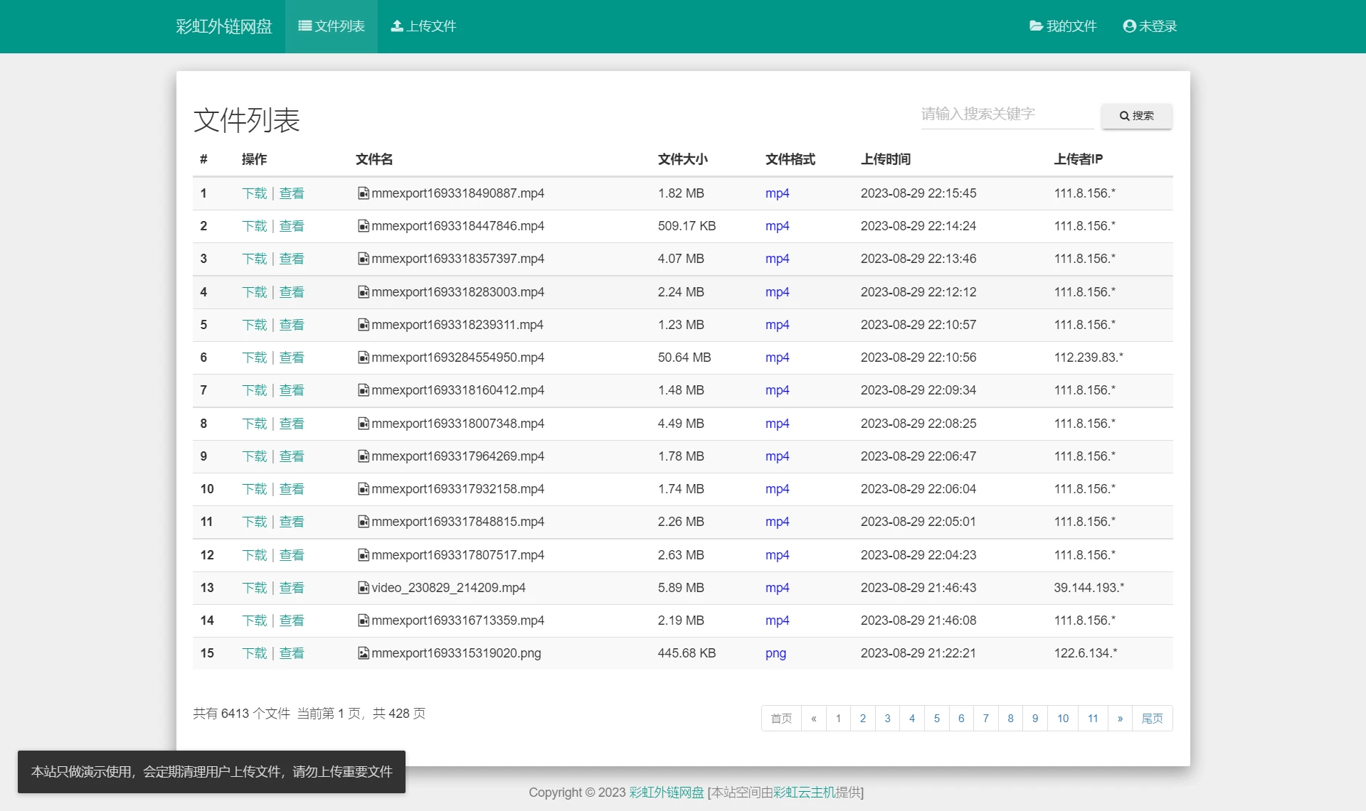 彩虹外链网盘V5.5源码-支持批量封禁优化加载速度-逐梦贵宾-逐梦网