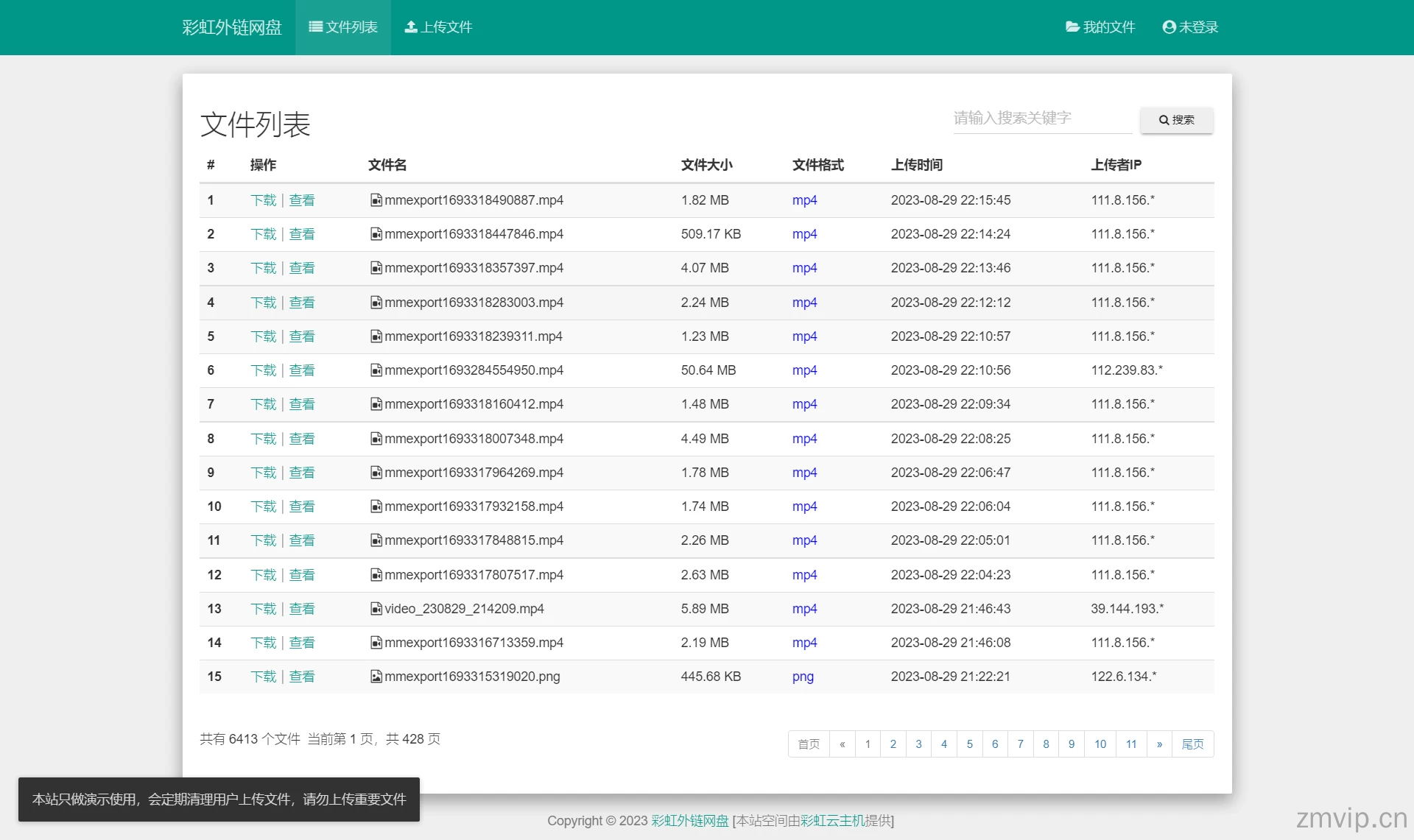 image彩虹外链网盘V5.5源码支持批量封禁优化加载速度