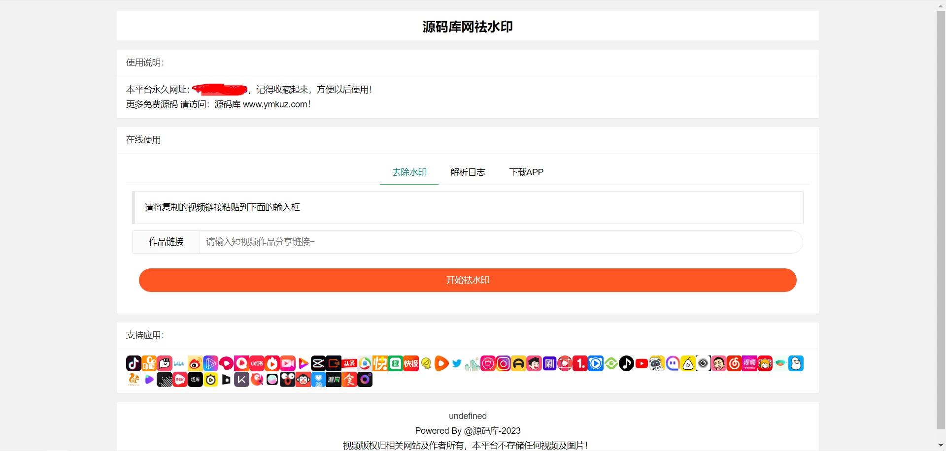 全新抖音快手小红书去水印系统网站PHP源码 | 支持几十种平台-逐梦贵宾-逐梦网
