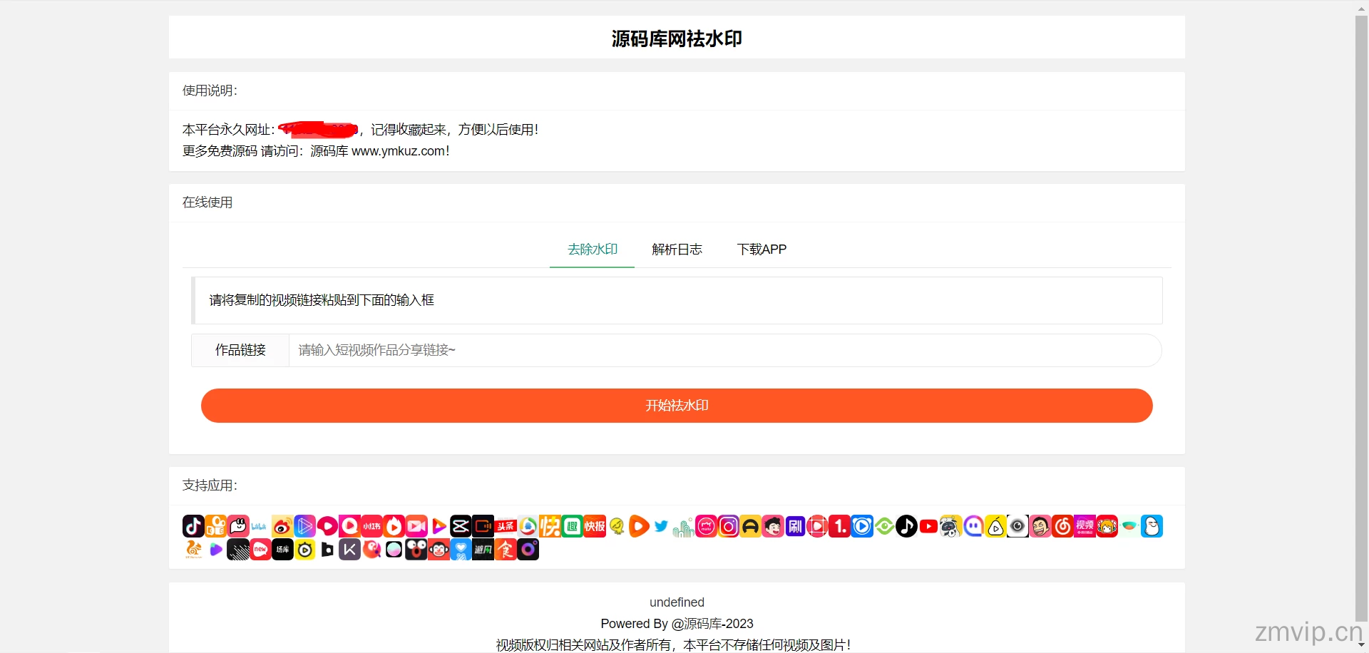 全新抖音快手小红书去水印系统网站PHP源码 | 支持几十种平台