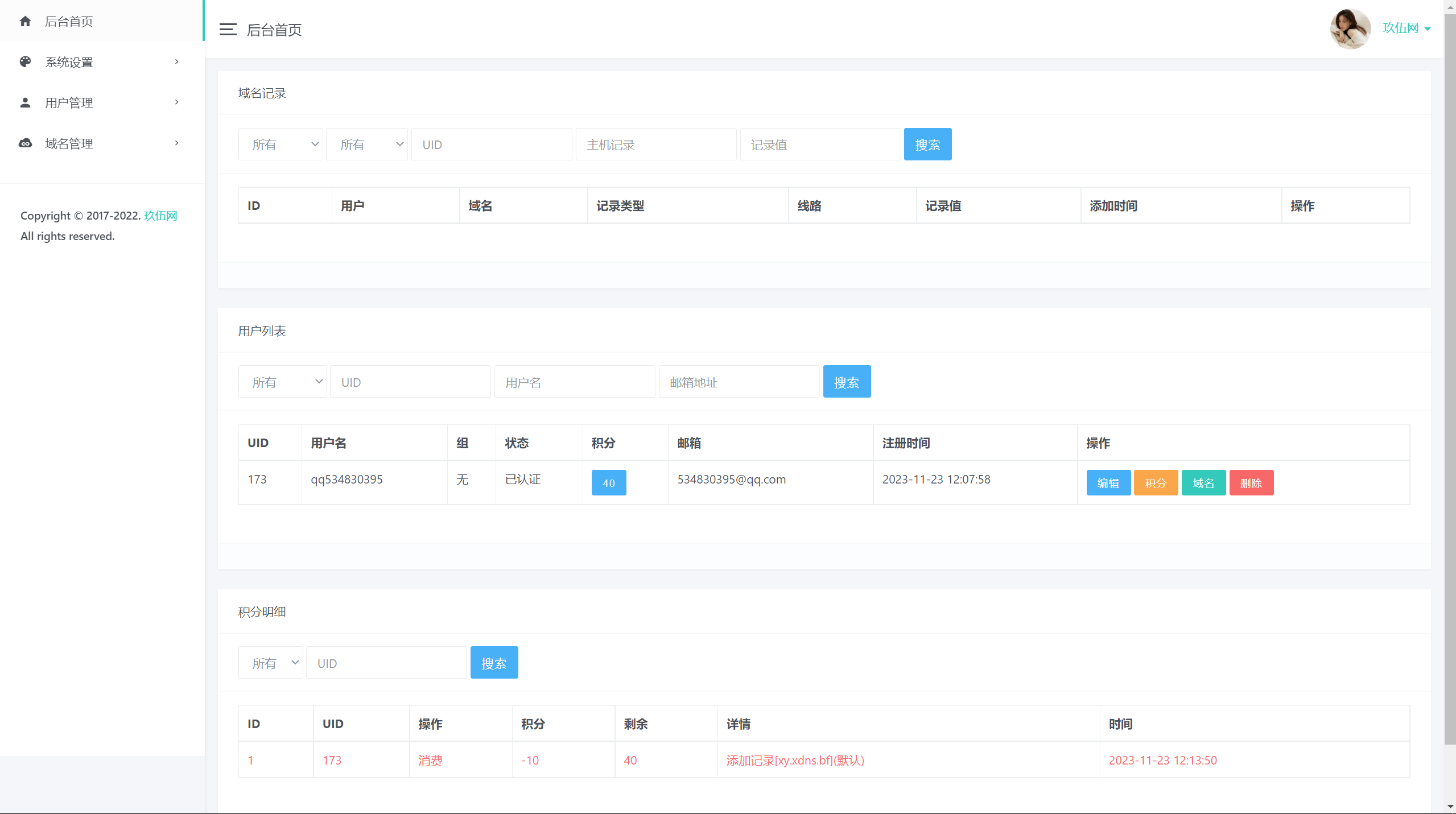 PHP二级域名分发网源码对接易支付