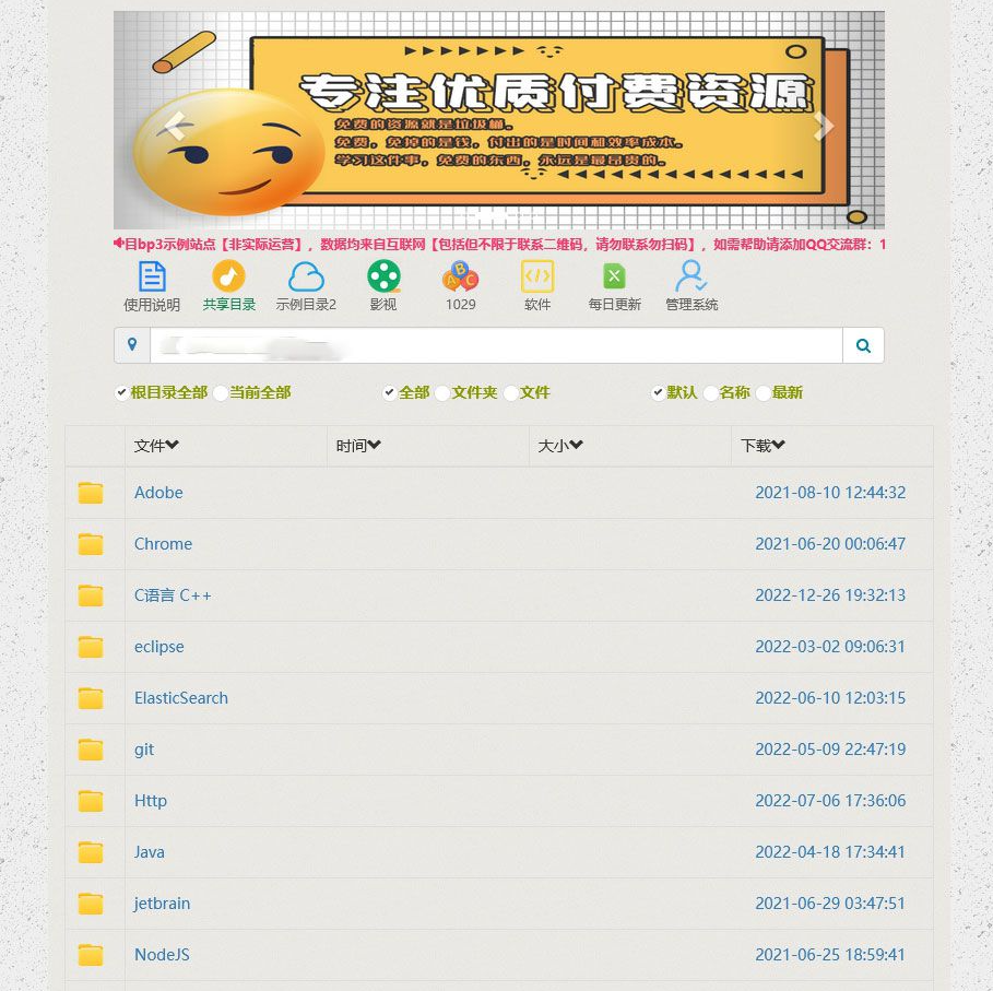 BP3百度网盘目录列表程序源码PHP-逐梦贵宾-逐梦网