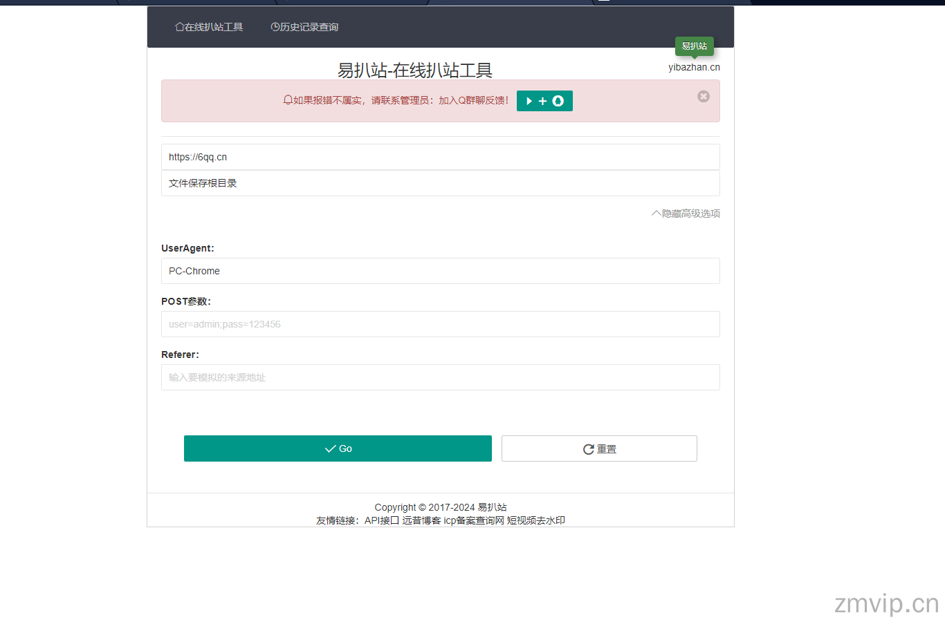 在线扒站工具网站PHP源码一键扒取网站源代码