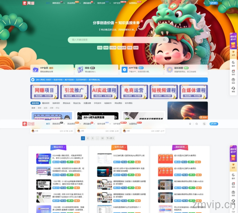 最新版网创资源知识付费平台源码