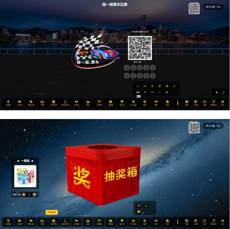 大屏幕互动抽奖活动系统PHP源码含搭建教程