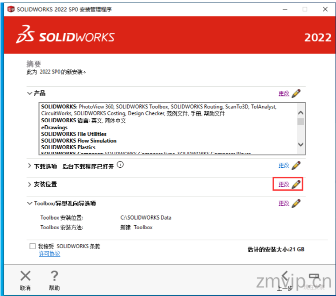 图片[16]-SolidWorks2022（SW2022）软件下载及详细安装教程