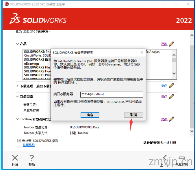 图片[19]-SolidWorks2022（SW2022）软件下载及详细安装教程