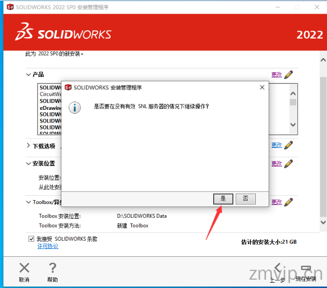 图片[20]-SolidWorks2022（SW2022）软件下载及详细安装教程