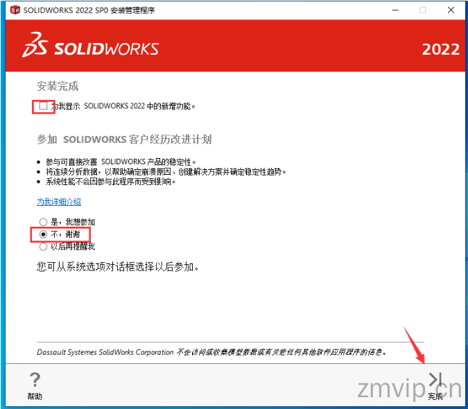 图片[22]-SolidWorks2022（SW2022）软件下载及详细安装教程