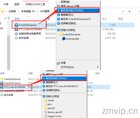 图片[2]-（PRO/E）Creo9.0软件安装包下载及详细安装教程（含视频教程和图文教程）