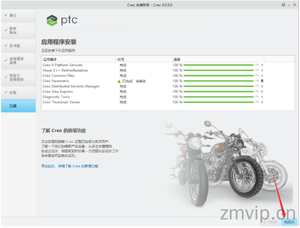 图片[24]-（PRO/E）Creo9.0软件安装包下载及详细安装教程（含视频教程和图文教程）