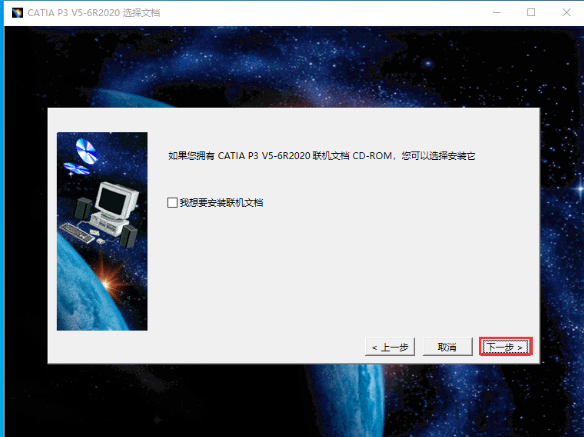 图片[32]-Catia P3 V5-6R2020软件详细安装教程（附安装包下载地址）