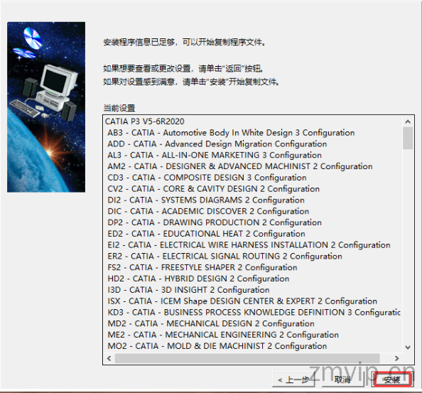 图片[33]-Catia P3 V5-6R2020软件详细安装教程（附安装包下载地址）